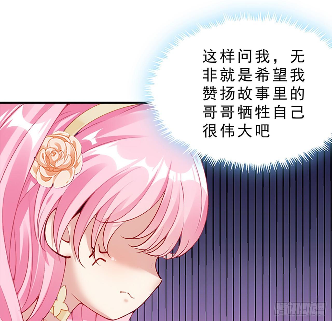 皇女的生存法则韩漫全集-2话 被献祭的皇女殿下无删减无遮挡章节图片 
