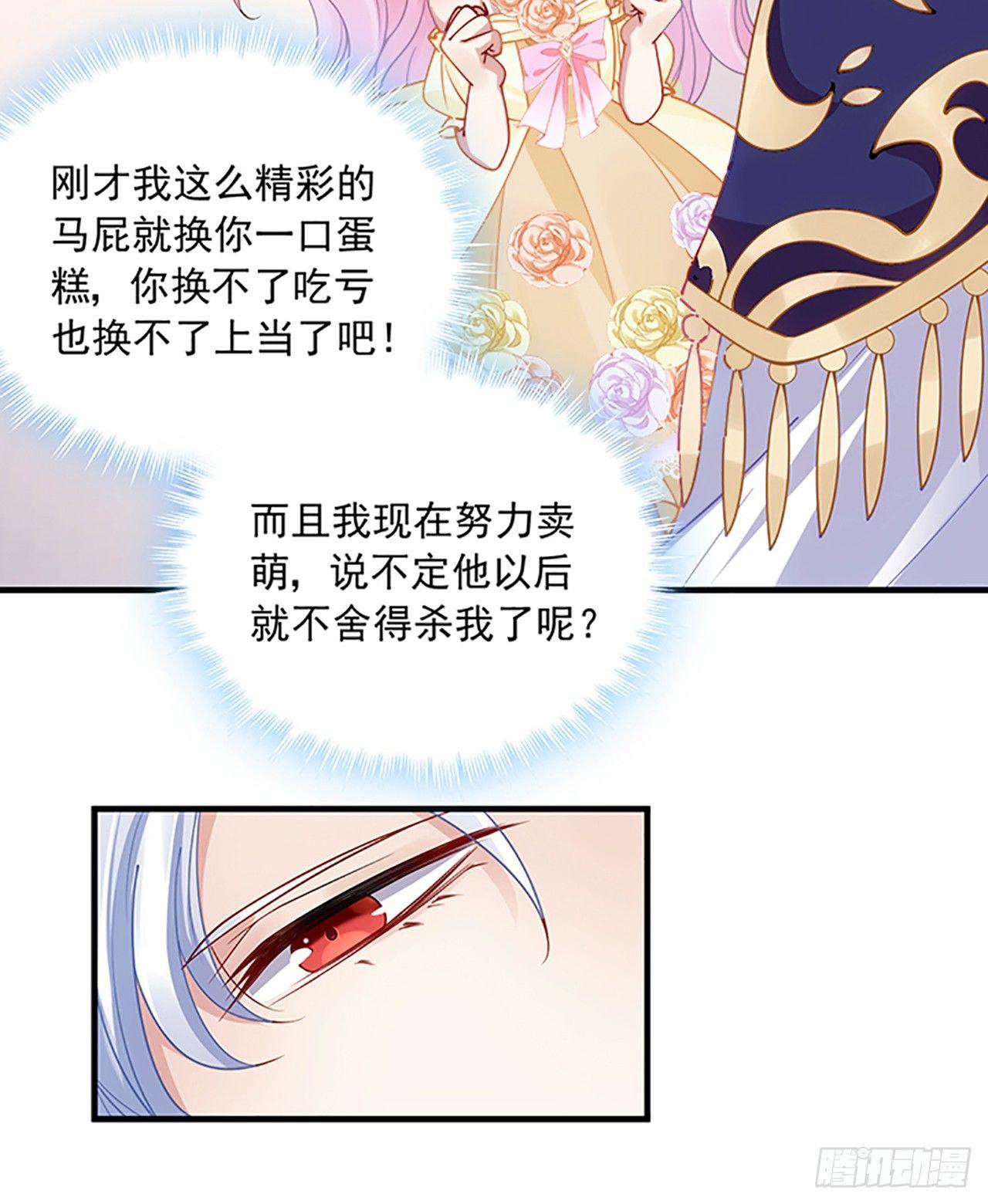 皇女的生存法则韩漫全集-2话 被献祭的皇女殿下无删减无遮挡章节图片 