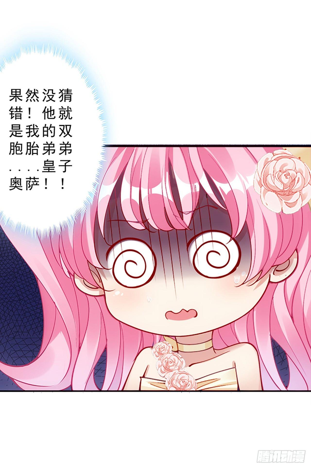 皇女的生存法则韩漫全集-2话 被献祭的皇女殿下无删减无遮挡章节图片 