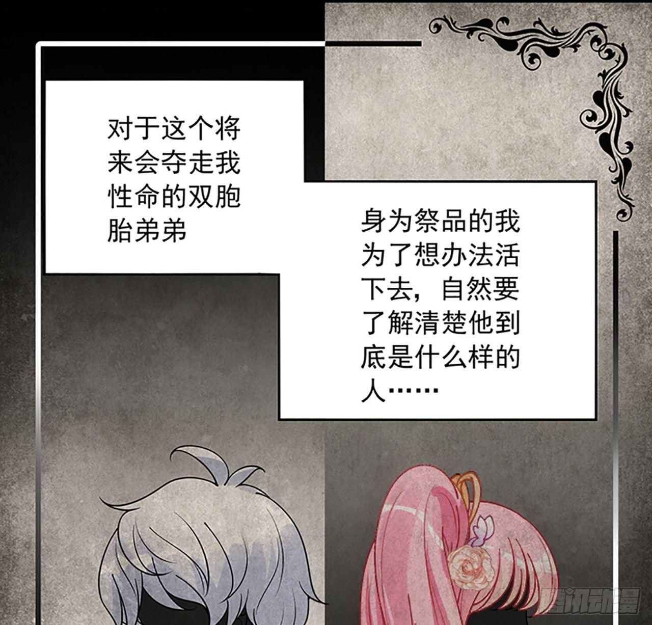 皇女的生存法则韩漫全集-2话 被献祭的皇女殿下无删减无遮挡章节图片 