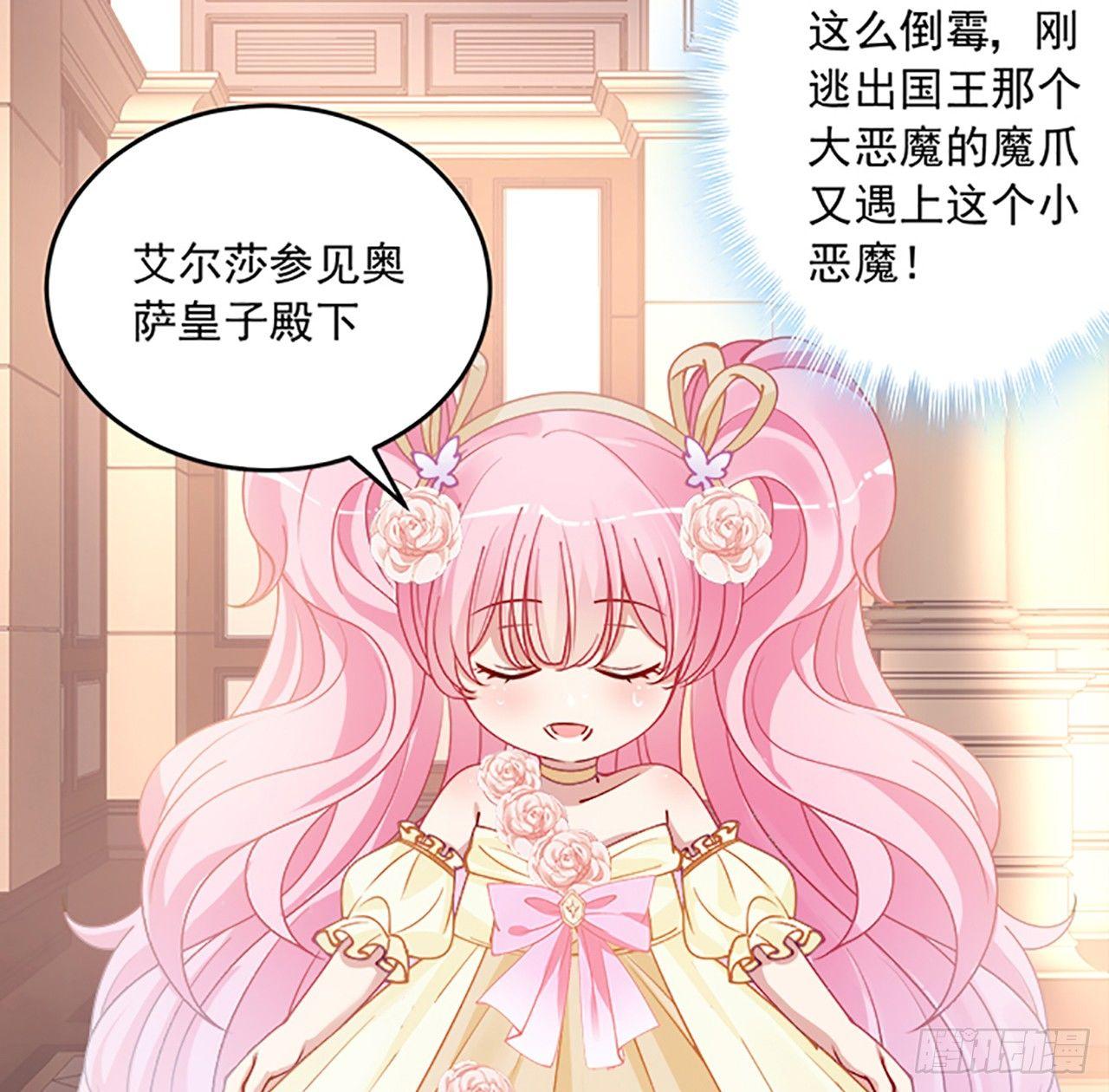 皇女的生存法则韩漫全集-2话 被献祭的皇女殿下无删减无遮挡章节图片 