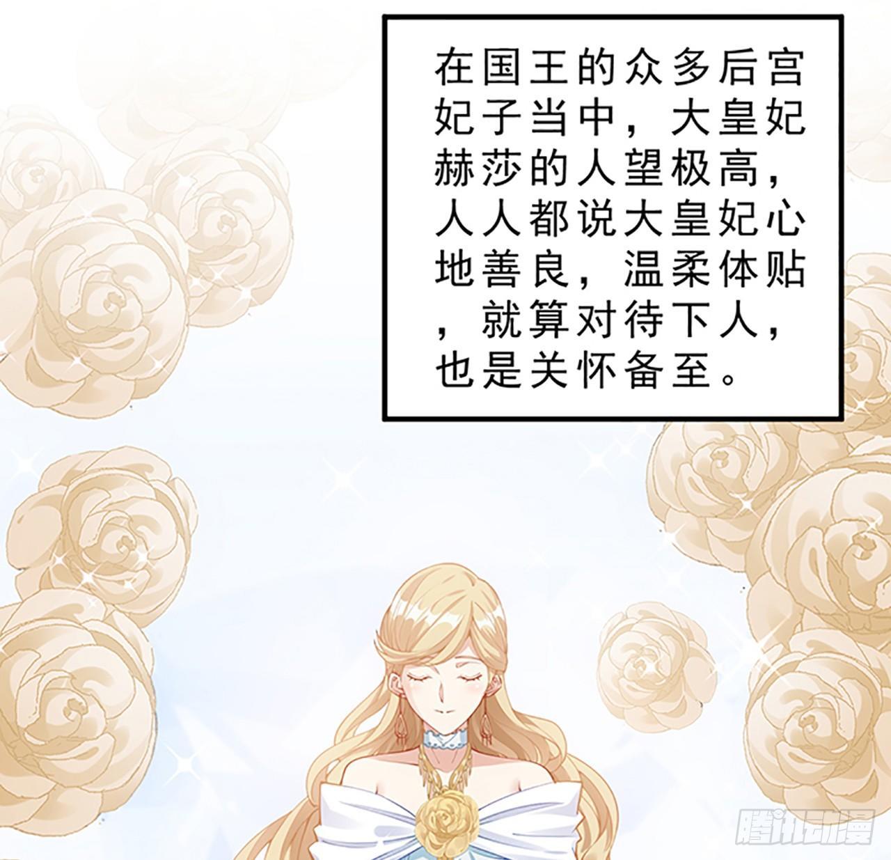 皇女的生存法则韩漫全集-2话 被献祭的皇女殿下无删减无遮挡章节图片 