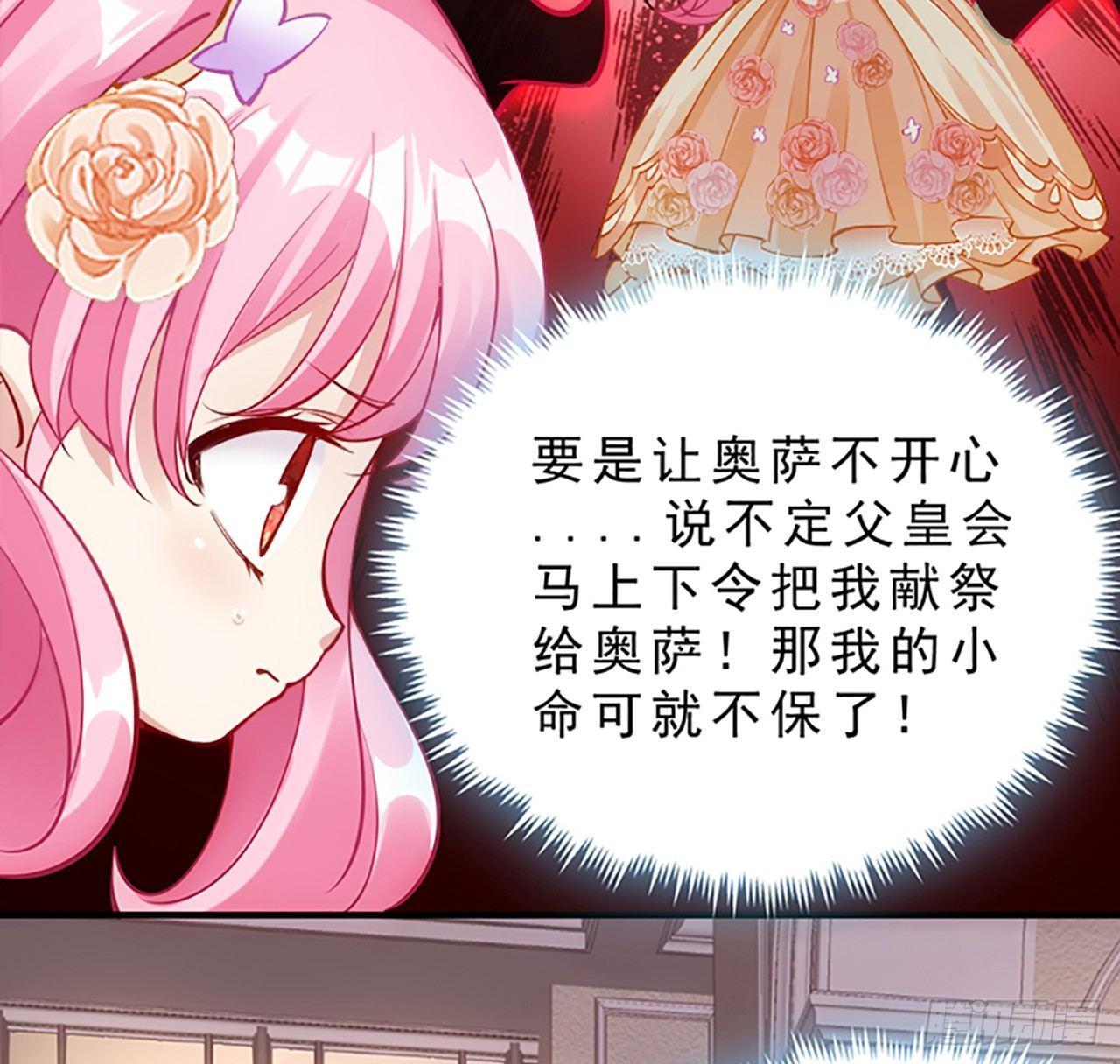 皇女的生存法则韩漫全集-2话 被献祭的皇女殿下无删减无遮挡章节图片 