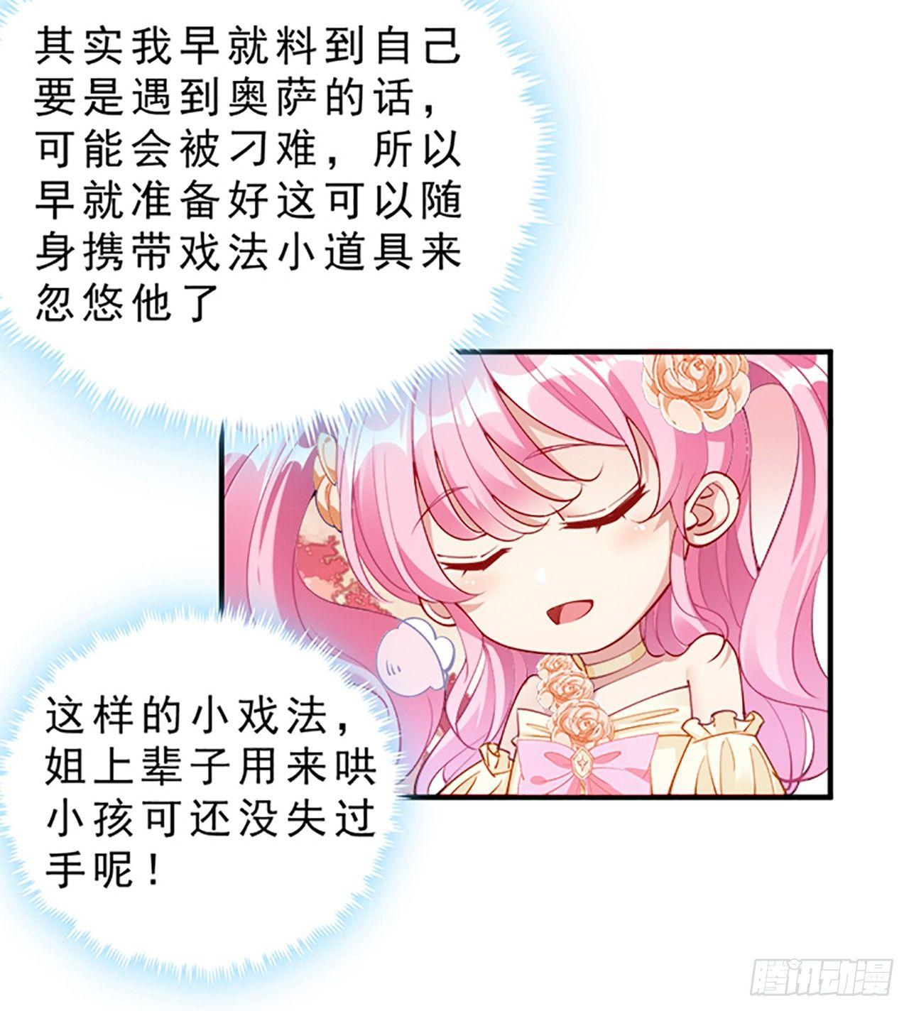 皇女的生存法则韩漫全集-2话 被献祭的皇女殿下无删减无遮挡章节图片 