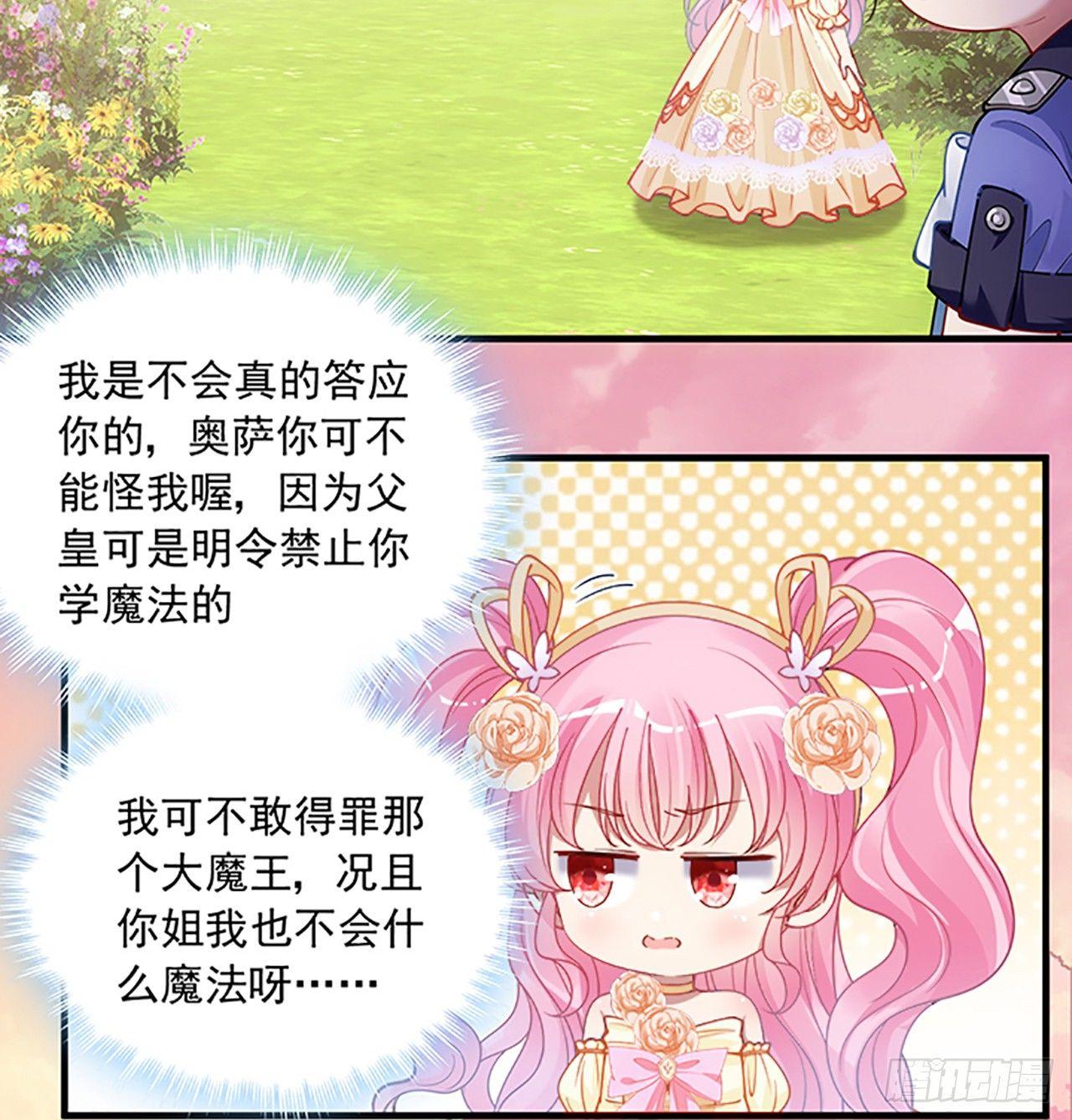 皇女的生存法则韩漫全集-2话 被献祭的皇女殿下无删减无遮挡章节图片 
