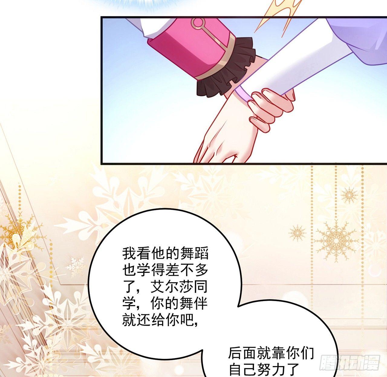 皇女的生存法则韩漫全集-20话 “美好的”双人舞无删减无遮挡章节图片 