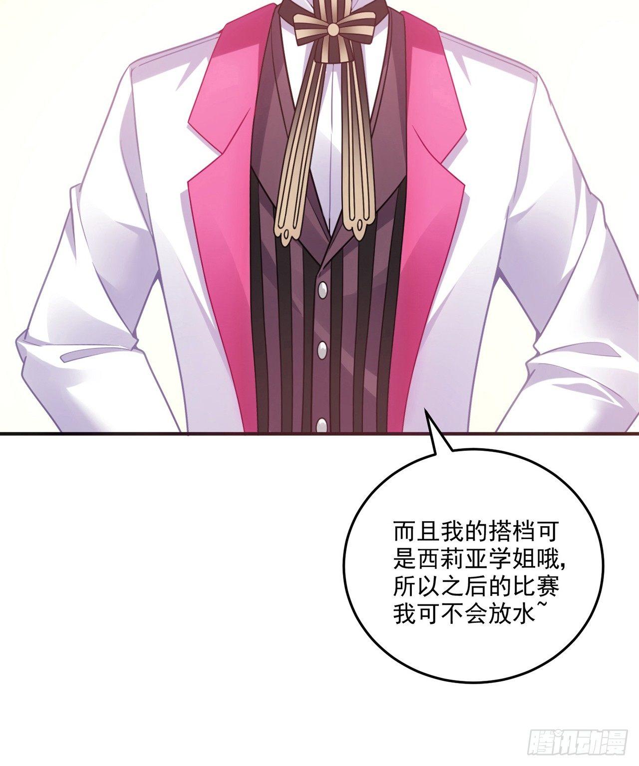 皇女的生存法则韩漫全集-20话 “美好的”双人舞无删减无遮挡章节图片 