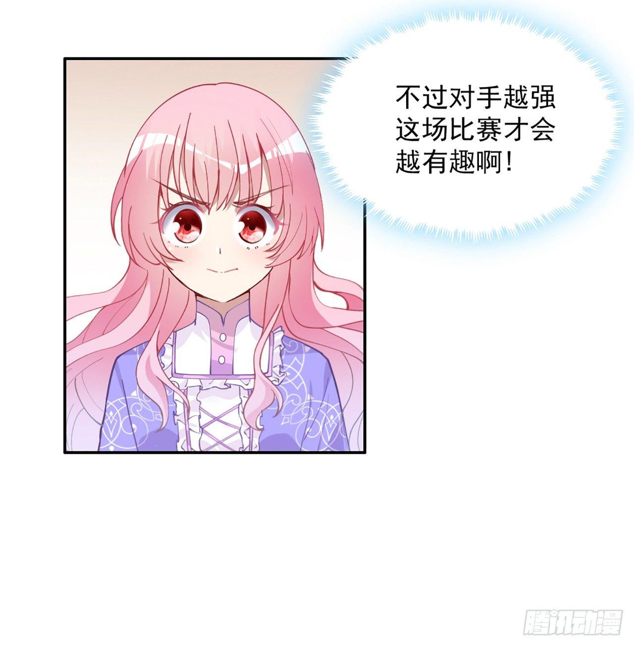 皇女的生存法则韩漫全集-20话 “美好的”双人舞无删减无遮挡章节图片 