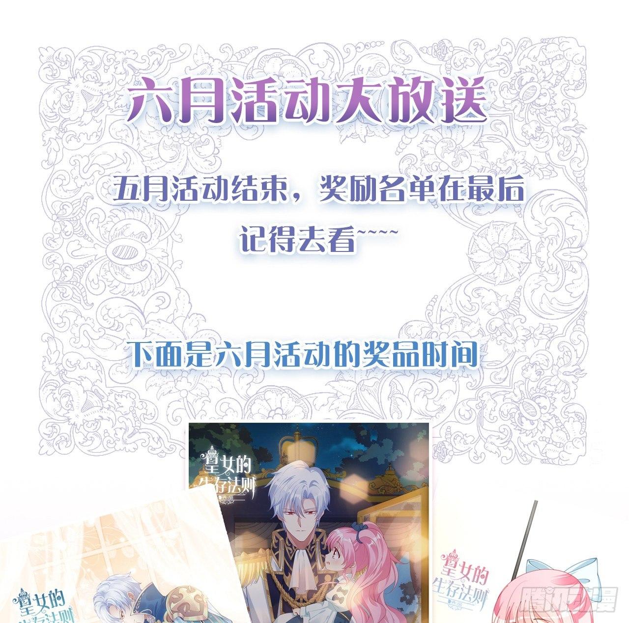 皇女的生存法则韩漫全集-20话 “美好的”双人舞无删减无遮挡章节图片 