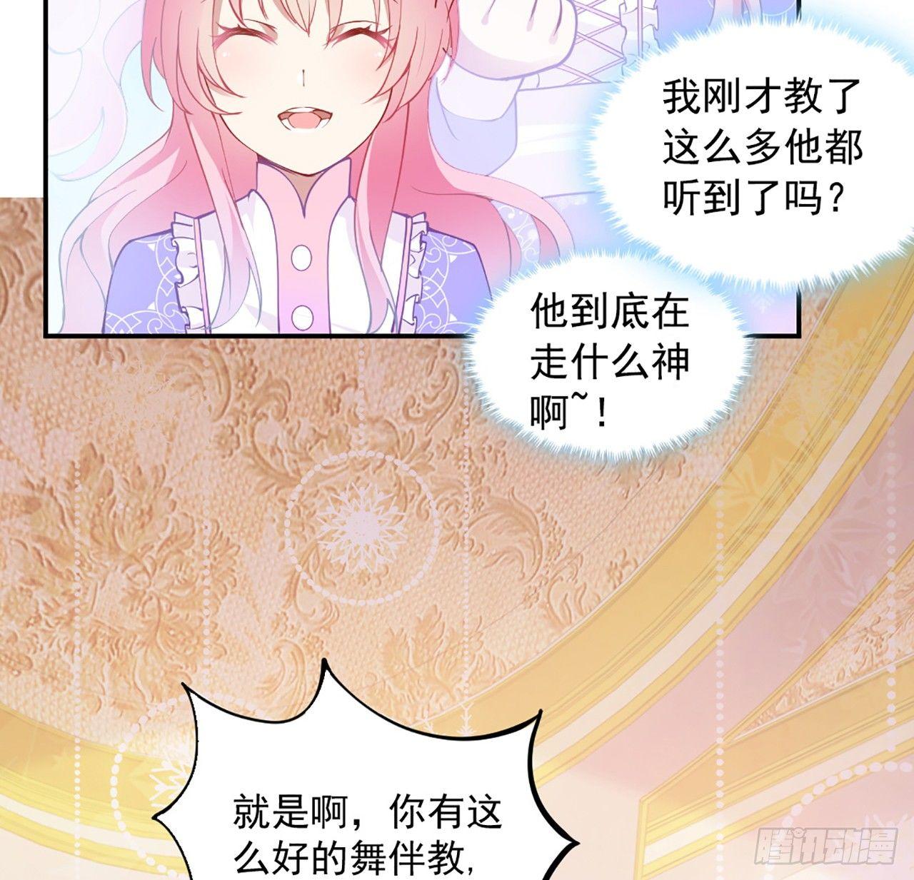 皇女的生存法则韩漫全集-20话 “美好的”双人舞无删减无遮挡章节图片 