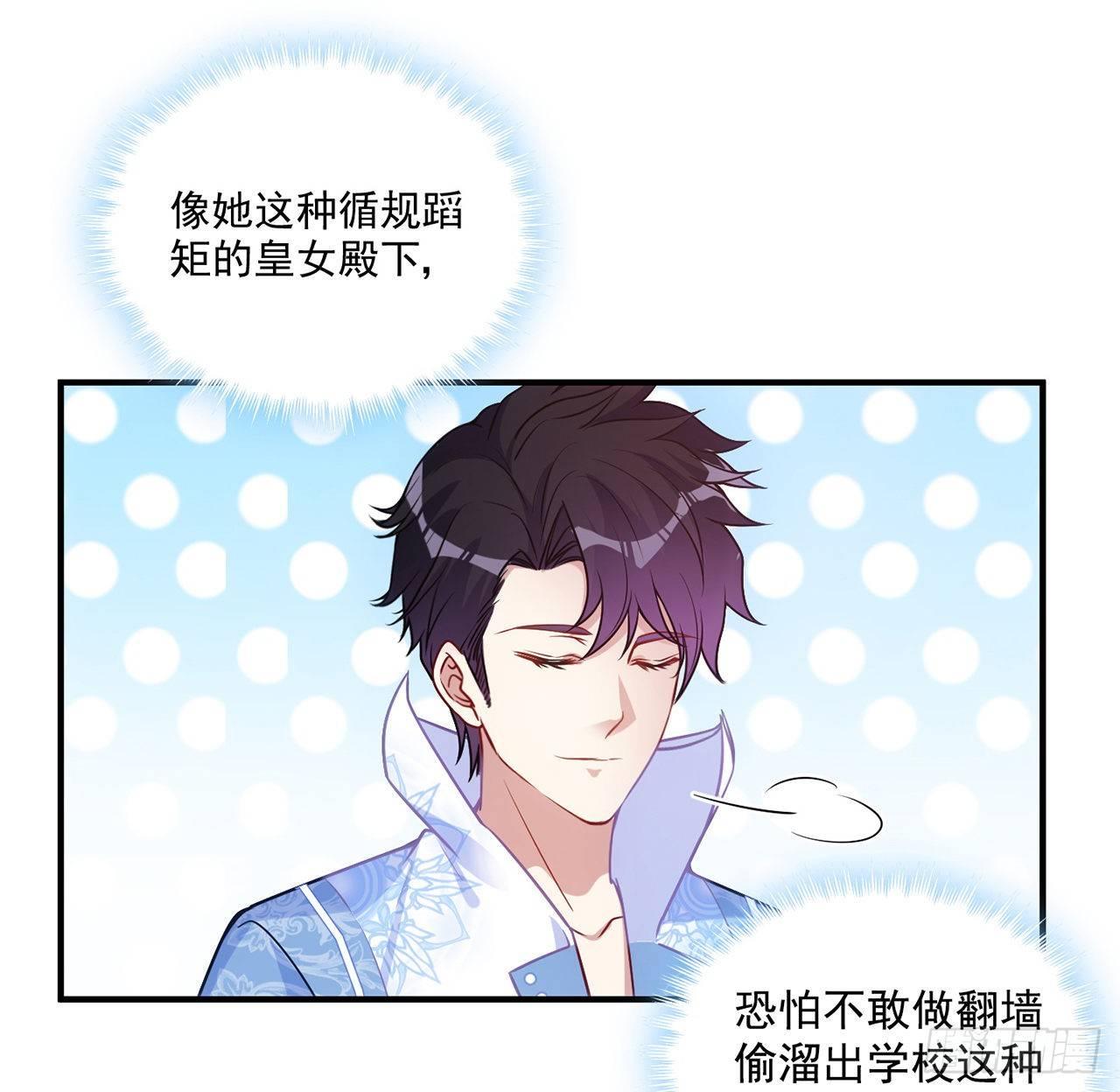 皇女的生存法则韩漫全集-21话 不一样的乐趣无删减无遮挡章节图片 