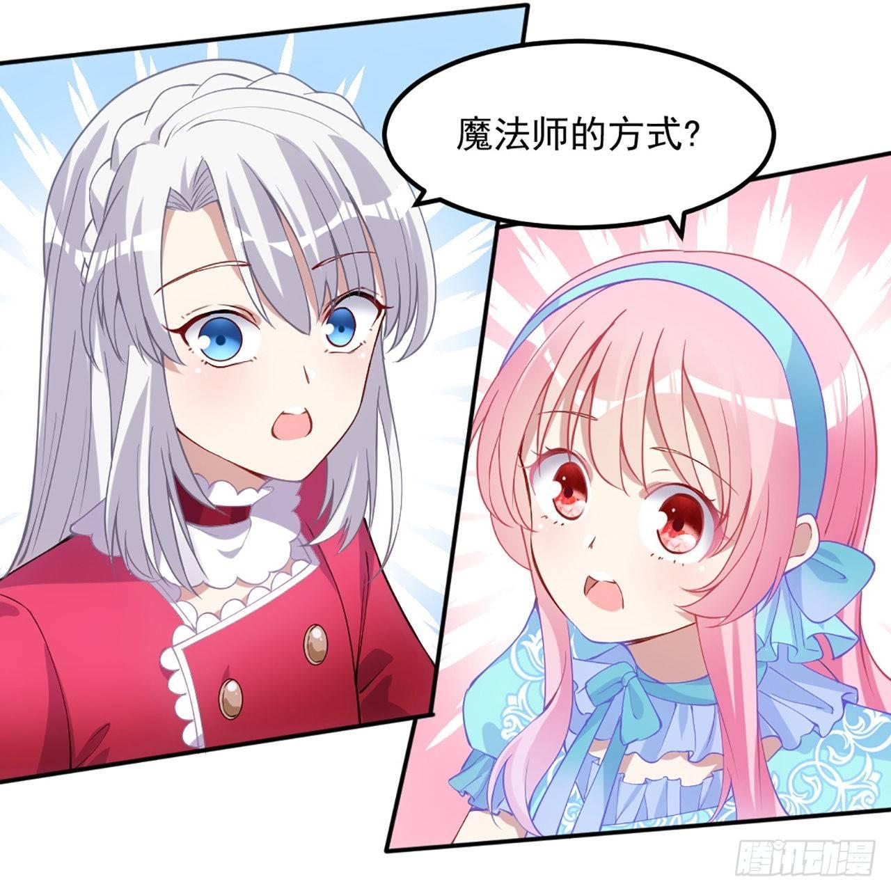 皇女的生存法则韩漫全集-22话 与贝拉的比赛无删减无遮挡章节图片 