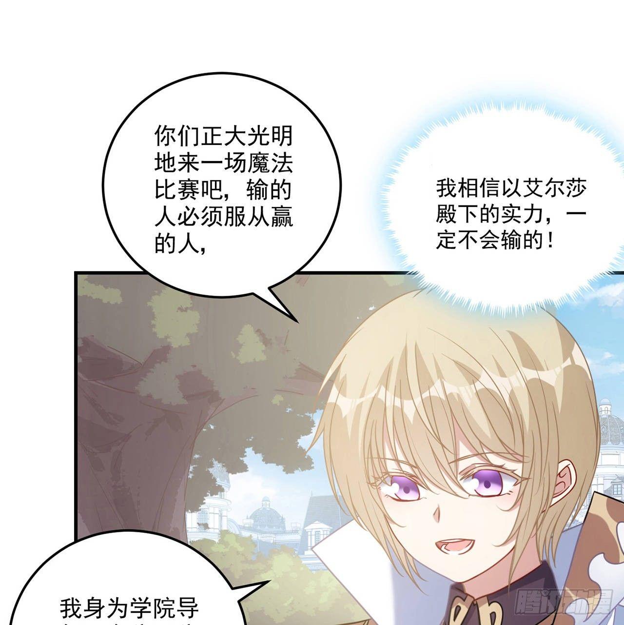 皇女的生存法则韩漫全集-22话 与贝拉的比赛无删减无遮挡章节图片 