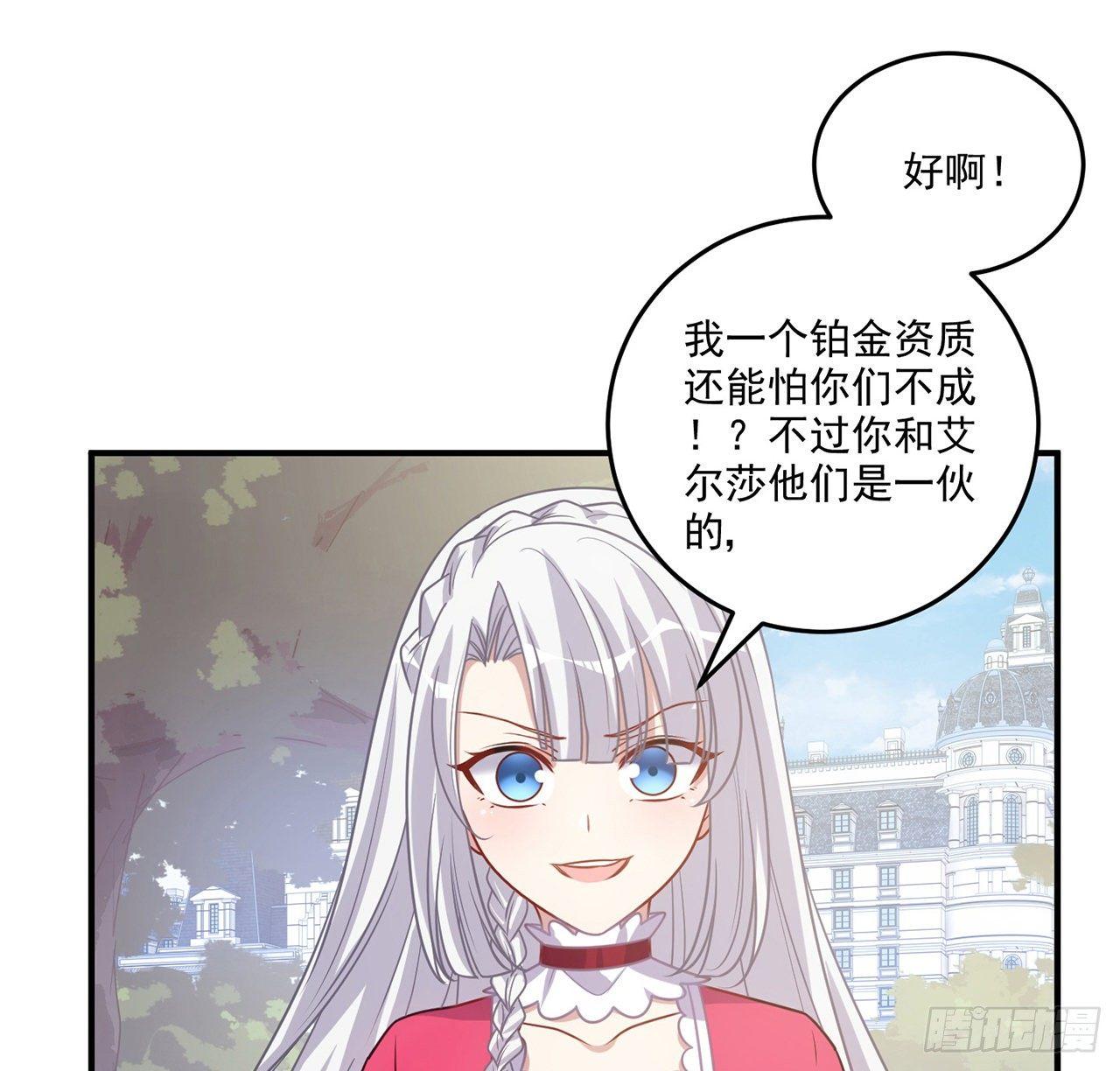 皇女的生存法则韩漫全集-22话 与贝拉的比赛无删减无遮挡章节图片 