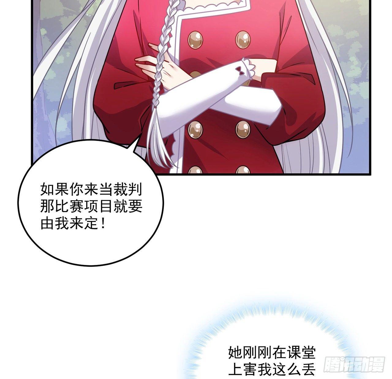 皇女的生存法则韩漫全集-22话 与贝拉的比赛无删减无遮挡章节图片 