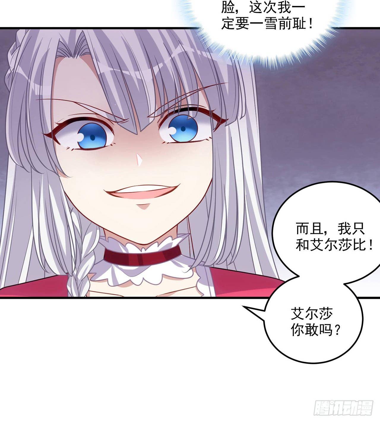 皇女的生存法则韩漫全集-22话 与贝拉的比赛无删减无遮挡章节图片 