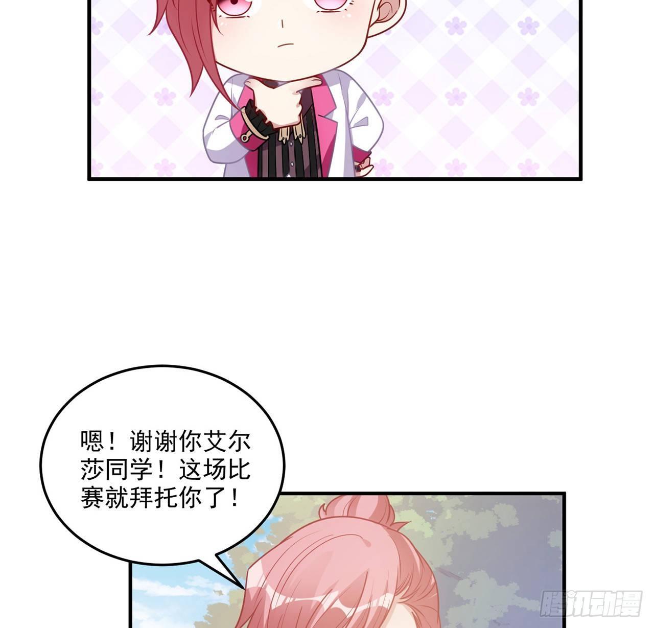 皇女的生存法则韩漫全集-22话 与贝拉的比赛无删减无遮挡章节图片 