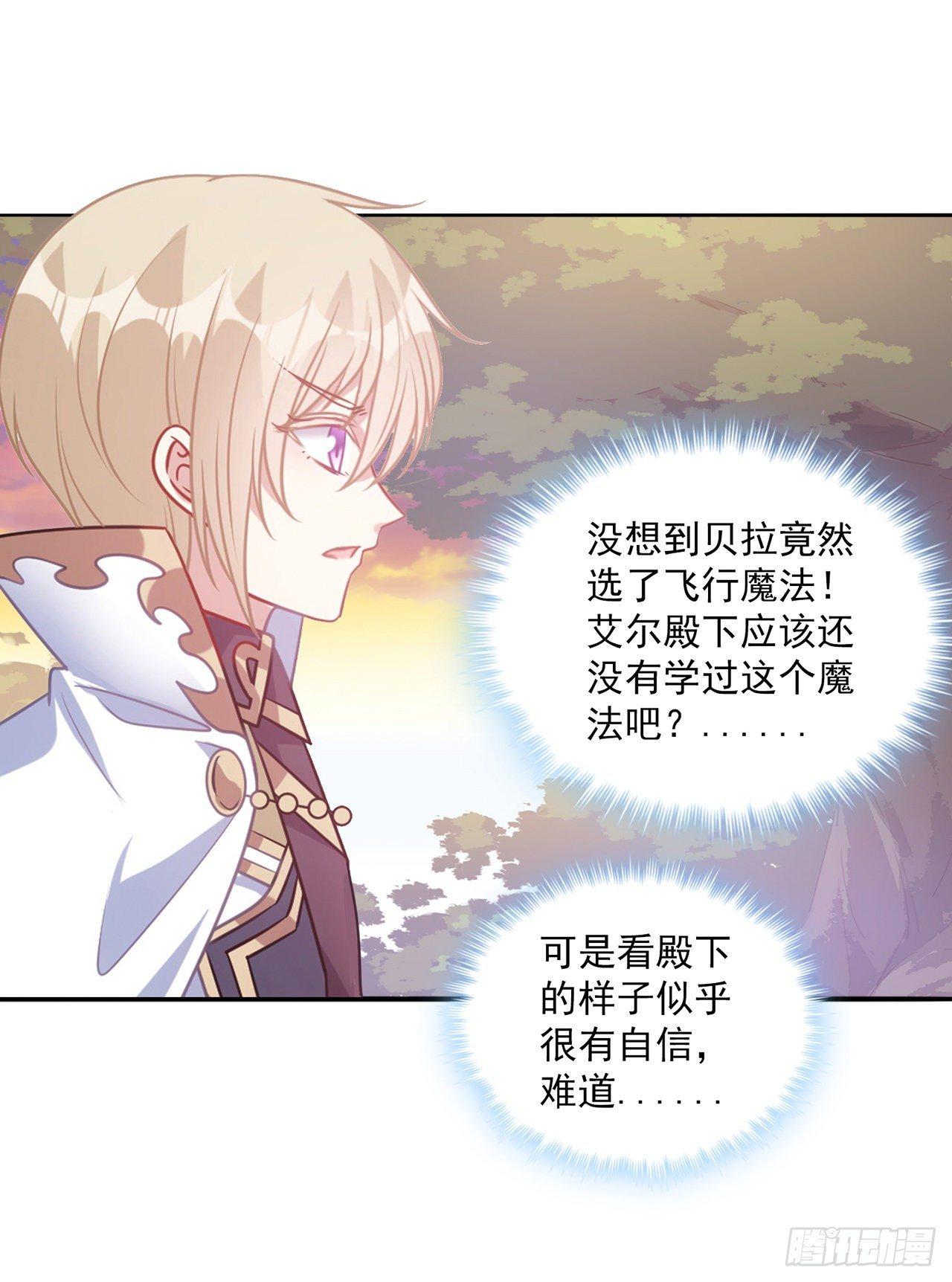 皇女的生存法则韩漫全集-22话 与贝拉的比赛无删减无遮挡章节图片 