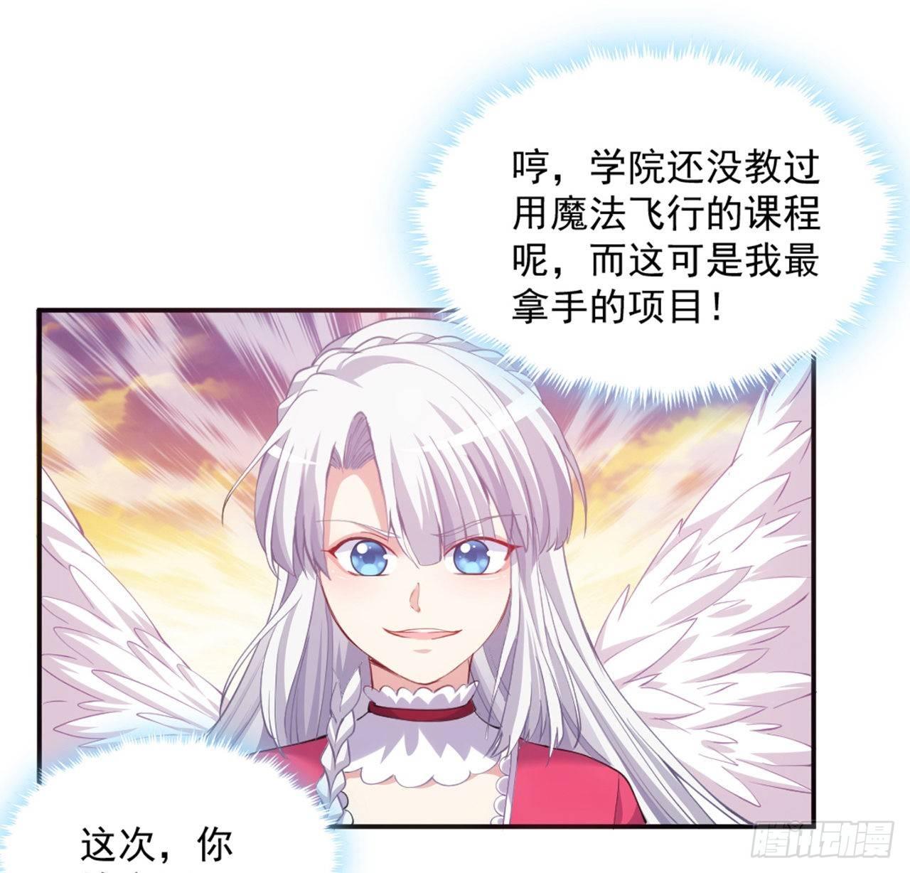 皇女的生存法则韩漫全集-22话 与贝拉的比赛无删减无遮挡章节图片 