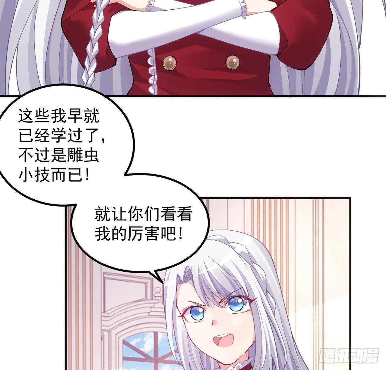 皇女的生存法则韩漫全集-22话 与贝拉的比赛无删减无遮挡章节图片 