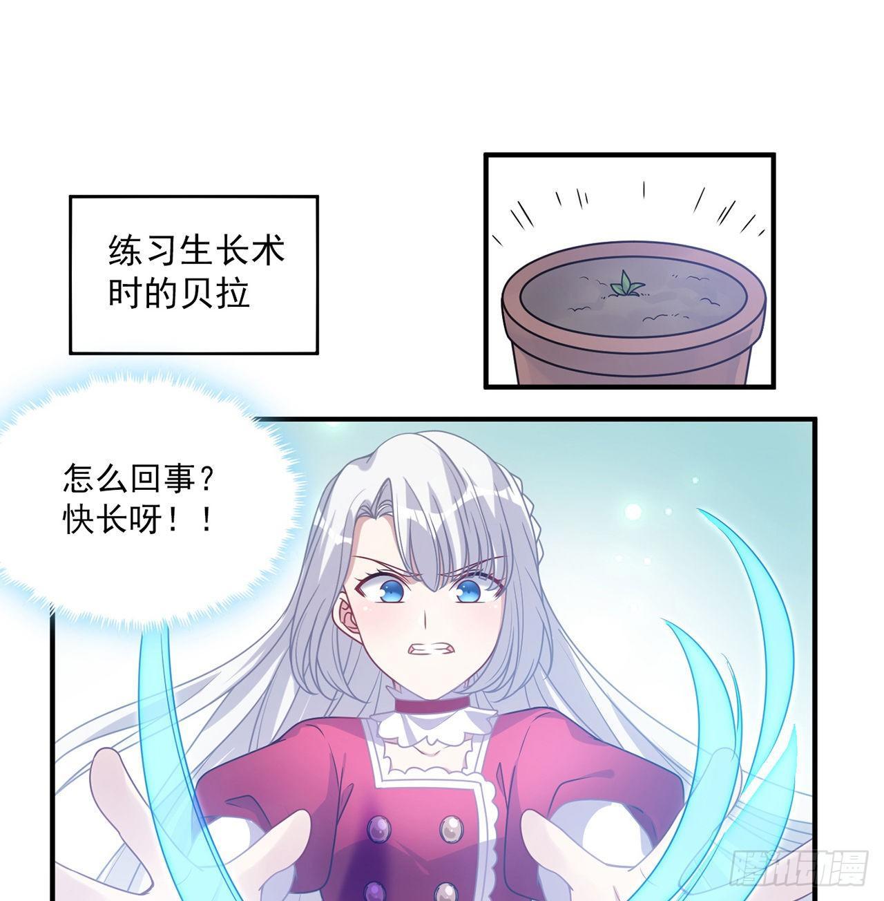 皇女的生存法则韩漫全集-22话 与贝拉的比赛无删减无遮挡章节图片 