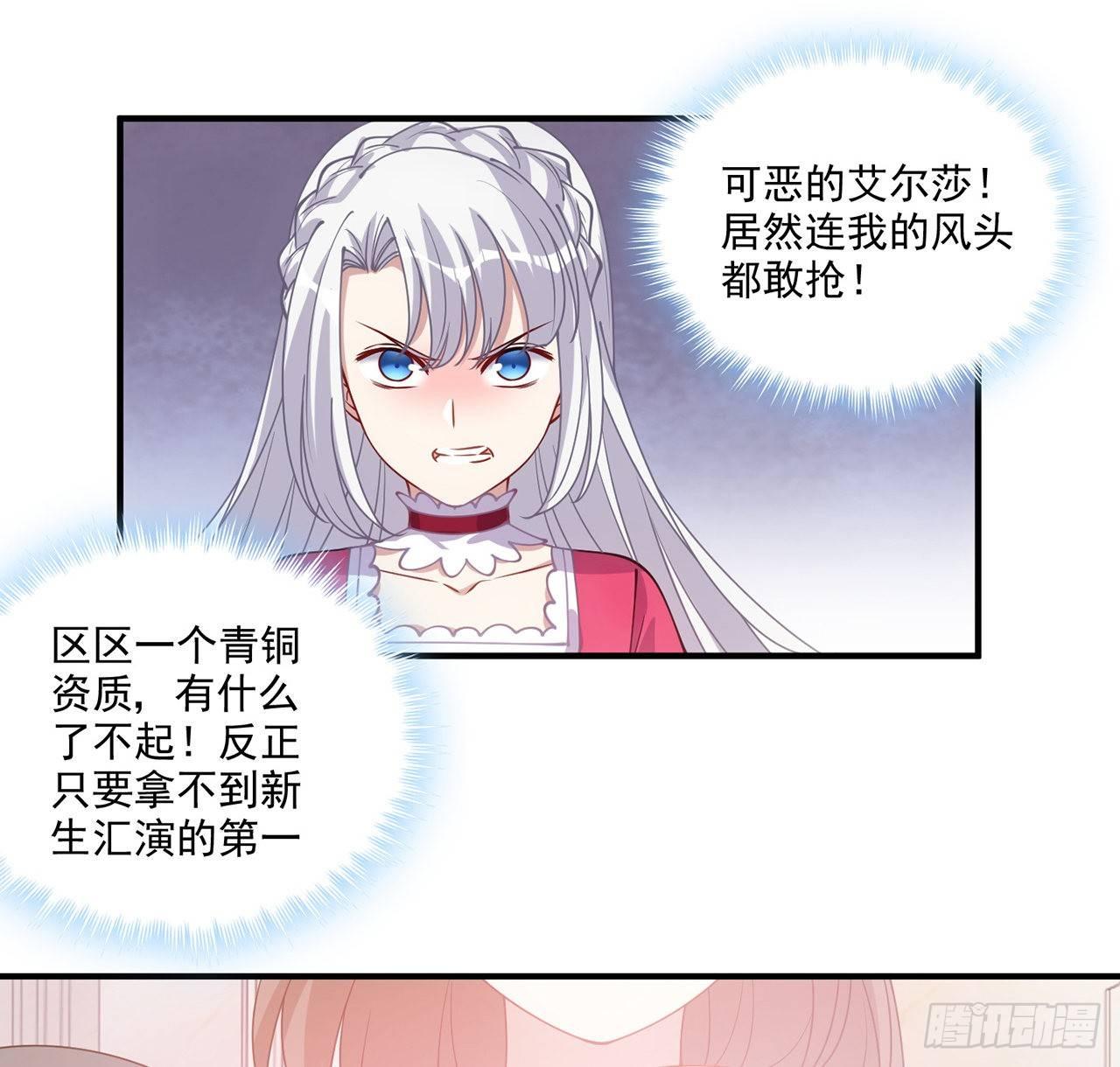 皇女的生存法则韩漫全集-22话 与贝拉的比赛无删减无遮挡章节图片 