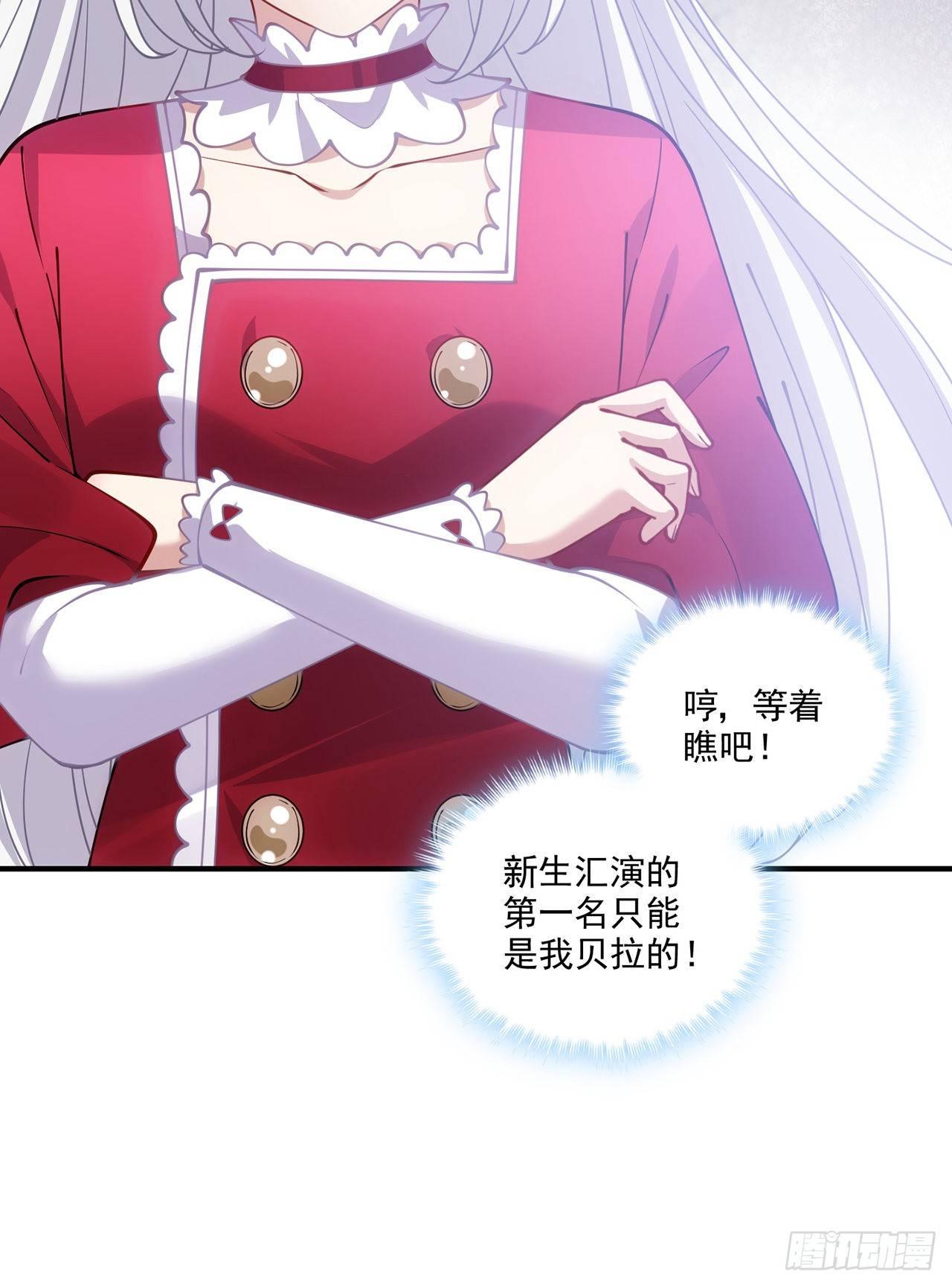 皇女的生存法则韩漫全集-22话 与贝拉的比赛无删减无遮挡章节图片 