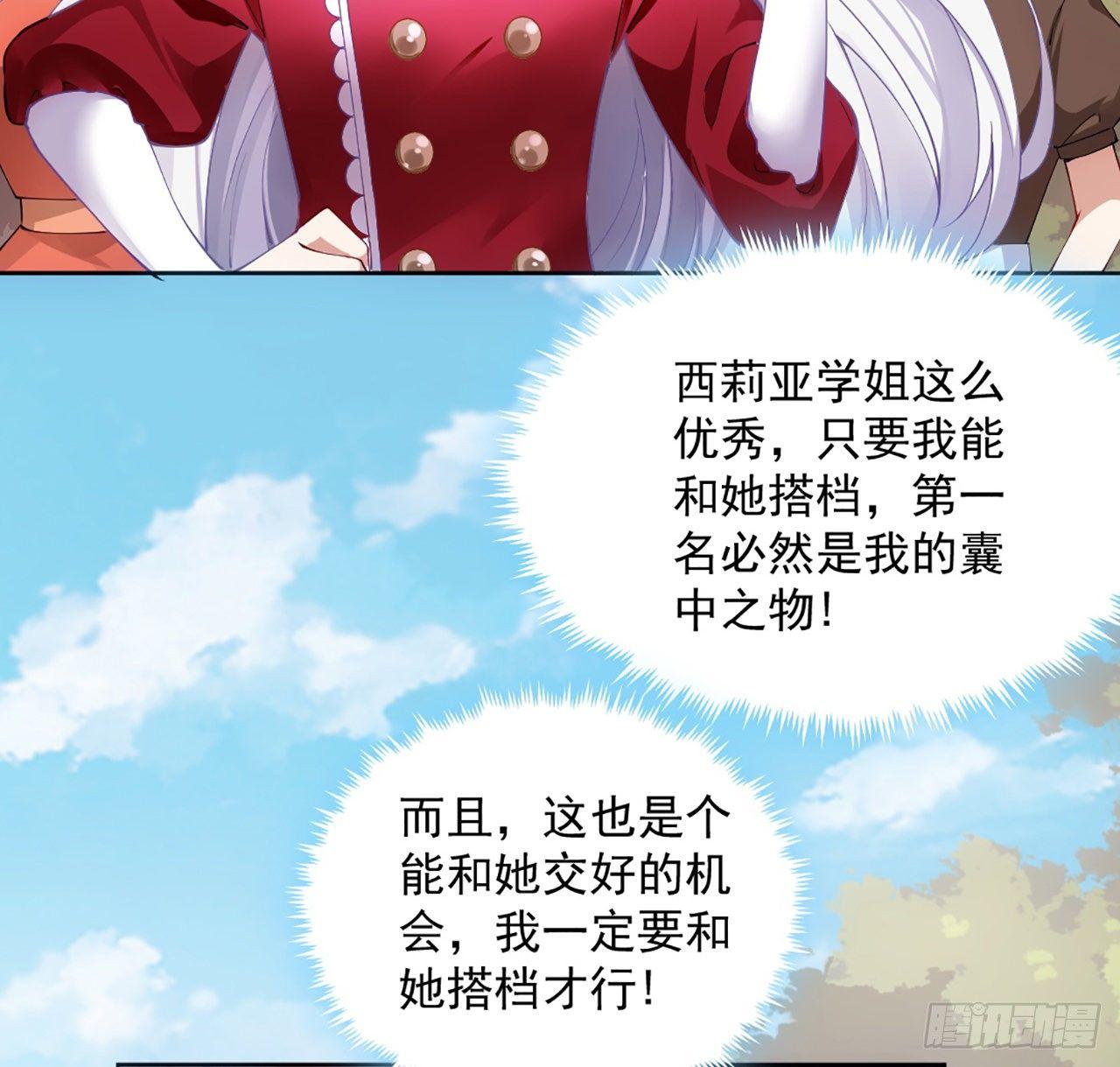 皇女的生存法则韩漫全集-22话 与贝拉的比赛无删减无遮挡章节图片 
