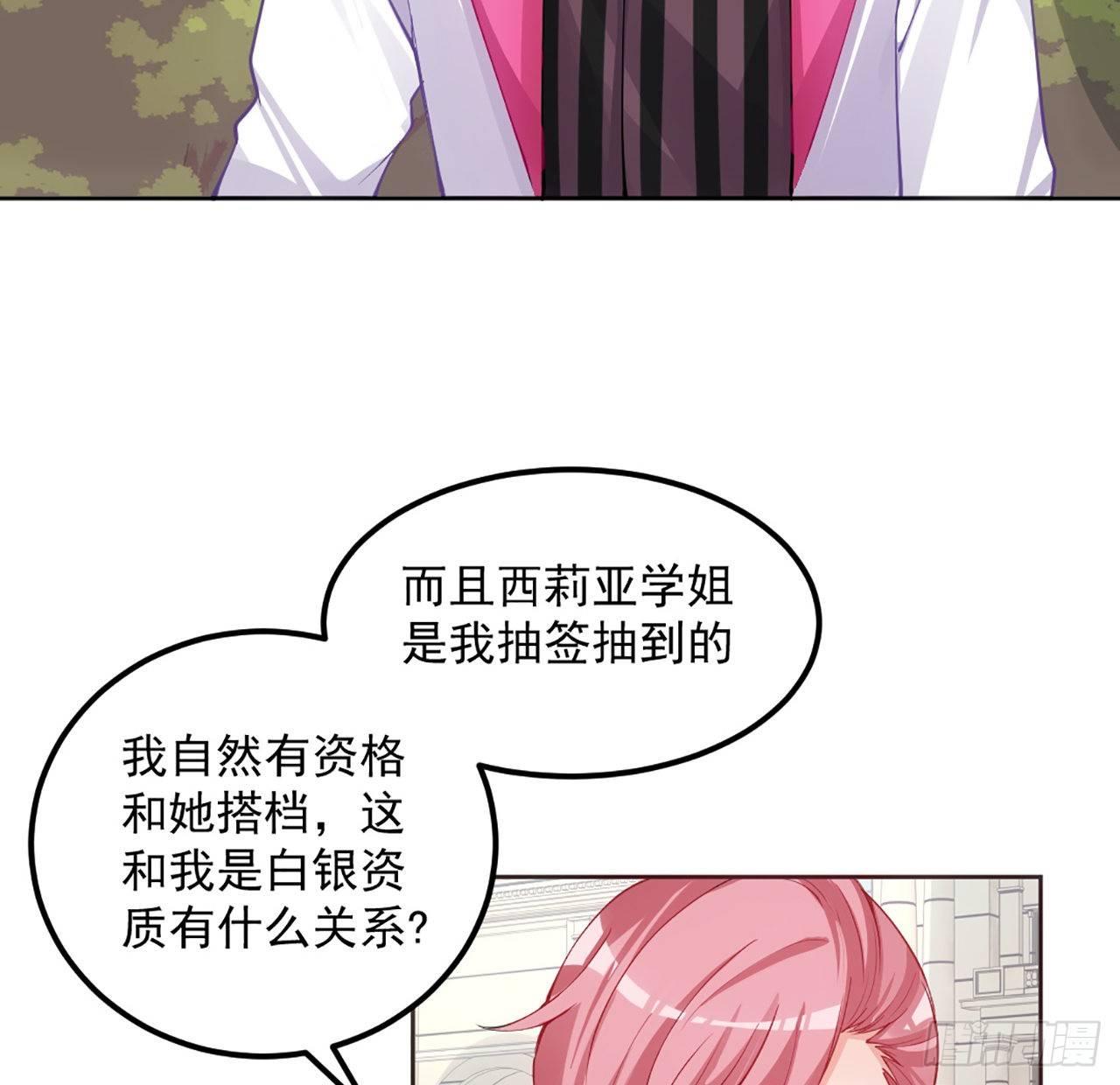 皇女的生存法则韩漫全集-22话 与贝拉的比赛无删减无遮挡章节图片 