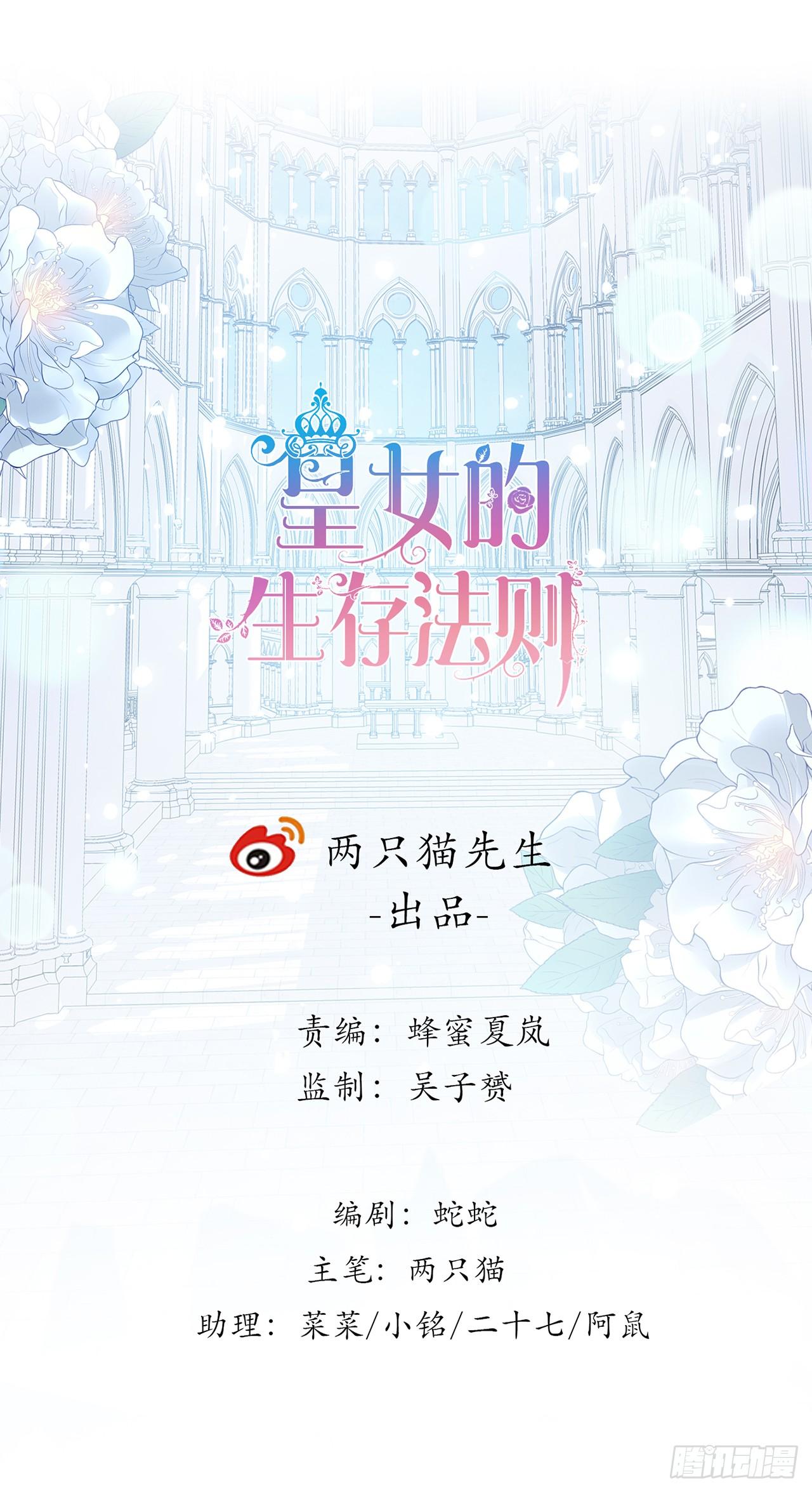 皇女的生存法则韩漫全集-24话 内心温暖的他无删减无遮挡章节图片 