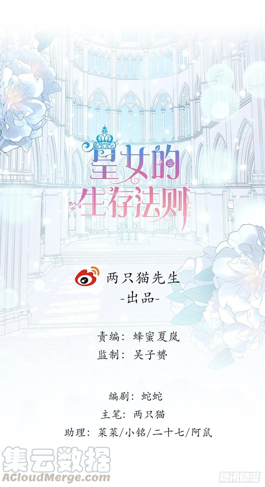 皇女的生存法则韩漫全集-25话 新生汇演开始了无删减无遮挡章节图片 
