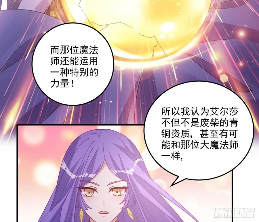 皇女的生存法则韩漫全集-28话 传说中的魔法师无删减无遮挡章节图片 