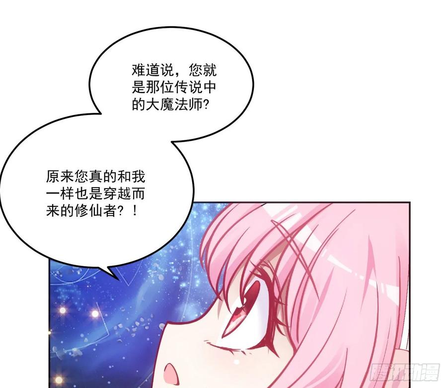皇女的生存法则韩漫全集-28话 传说中的魔法师无删减无遮挡章节图片 