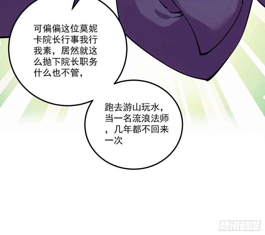 皇女的生存法则韩漫全集-28话 传说中的魔法师无删减无遮挡章节图片 