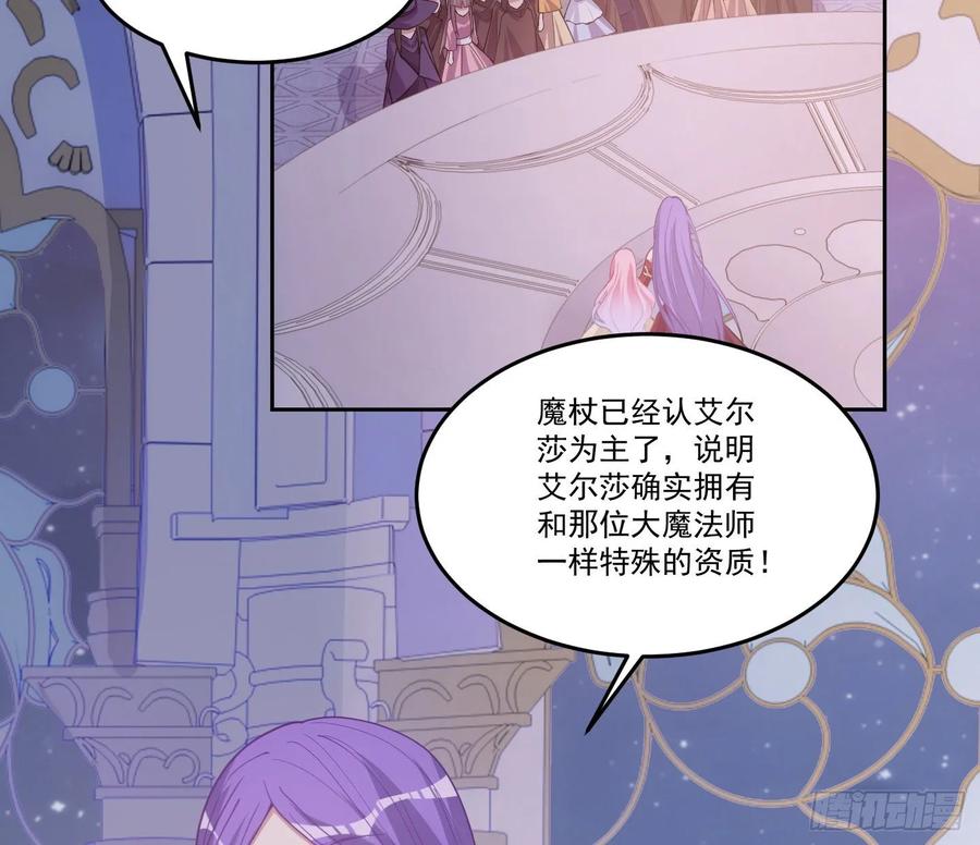 皇女的生存法则韩漫全集-28话 传说中的魔法师无删减无遮挡章节图片 