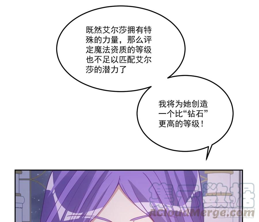皇女的生存法则韩漫全集-28话 传说中的魔法师无删减无遮挡章节图片 