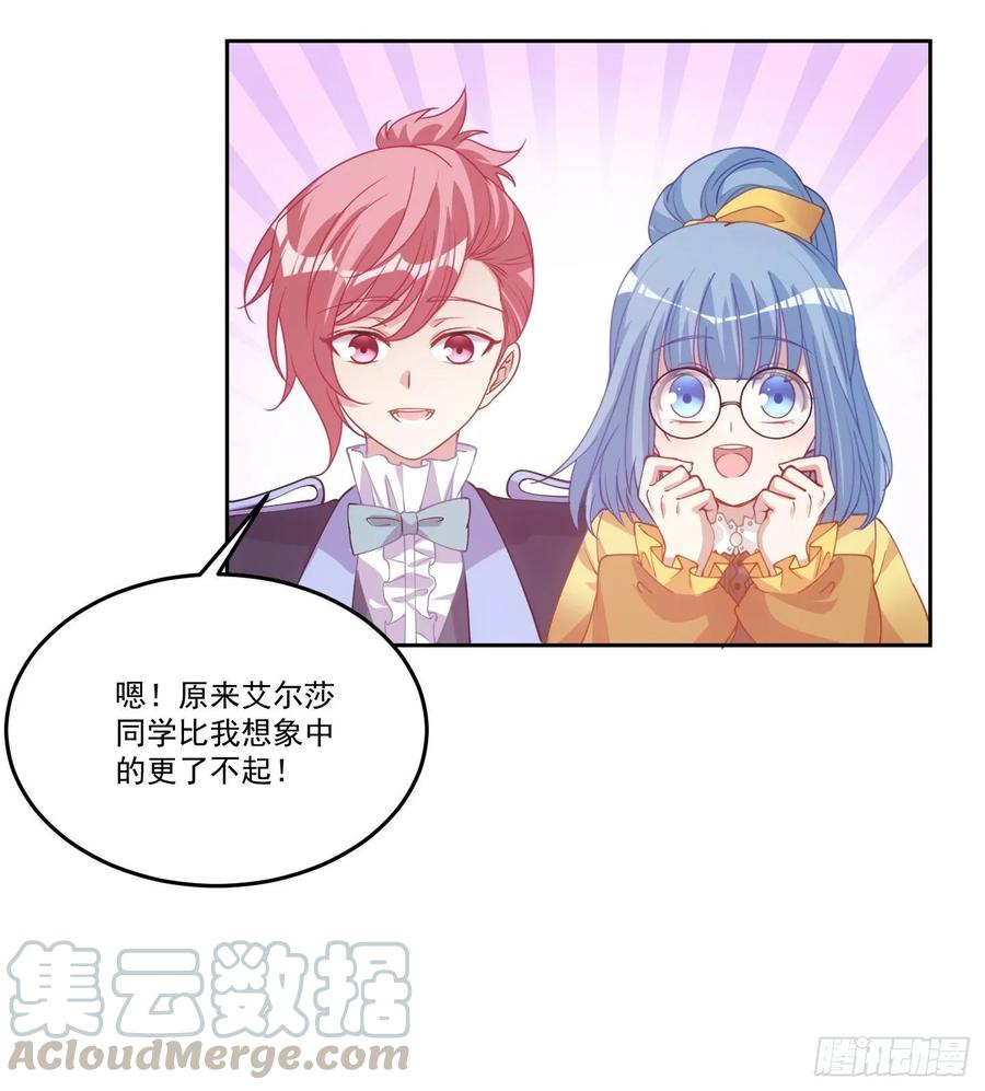 皇女的生存法则韩漫全集-28话 传说中的魔法师无删减无遮挡章节图片 