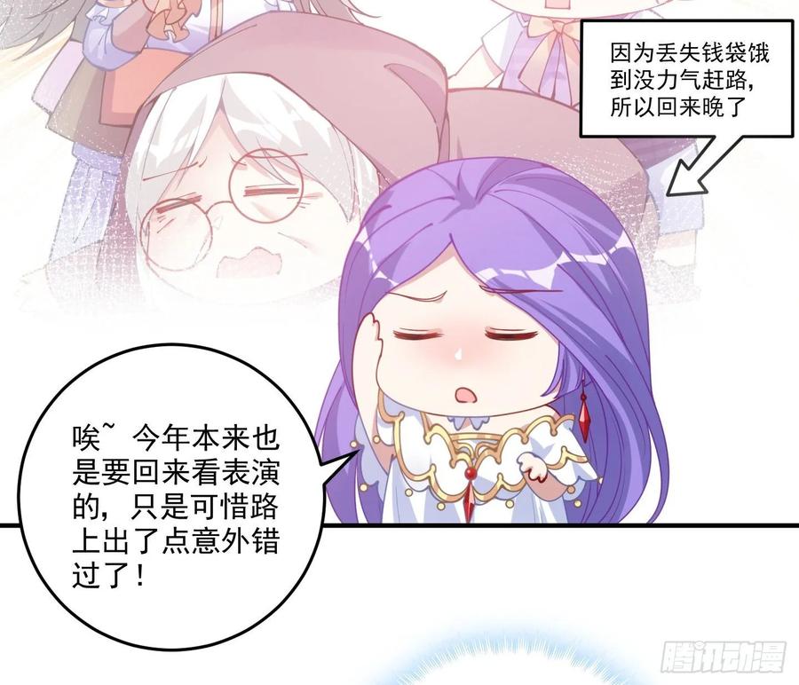 皇女的生存法则韩漫全集-28话 传说中的魔法师无删减无遮挡章节图片 