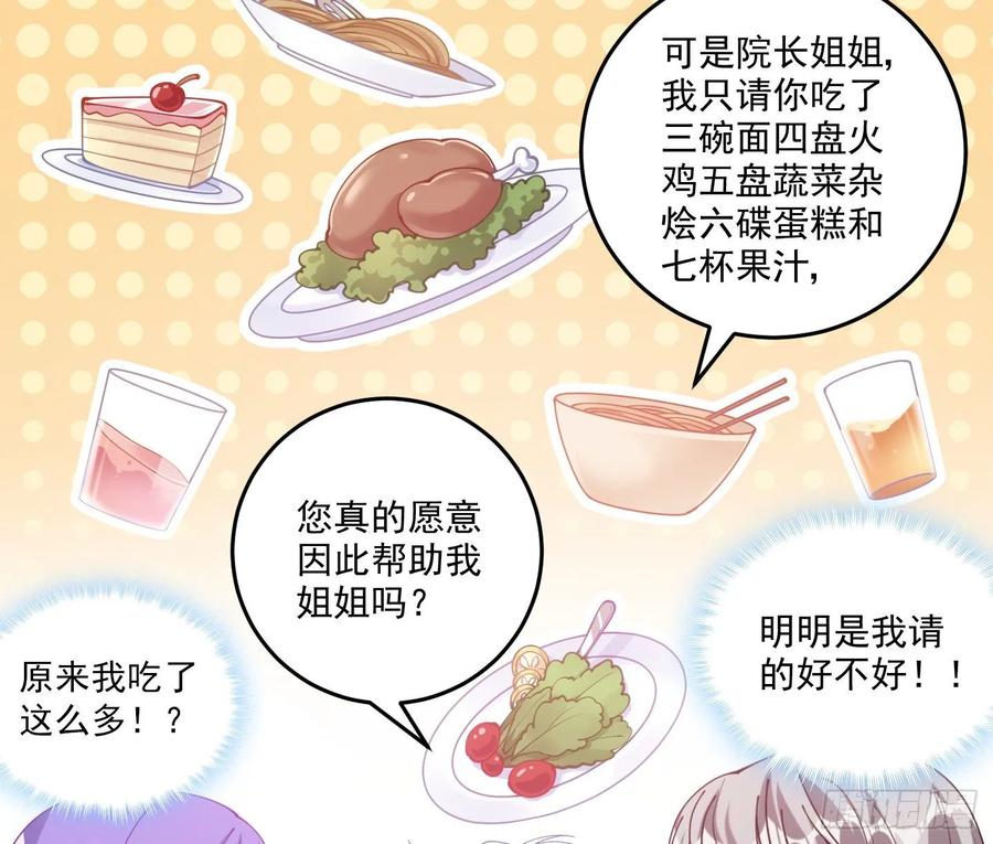 皇女的生存法则韩漫全集-28话 传说中的魔法师无删减无遮挡章节图片 