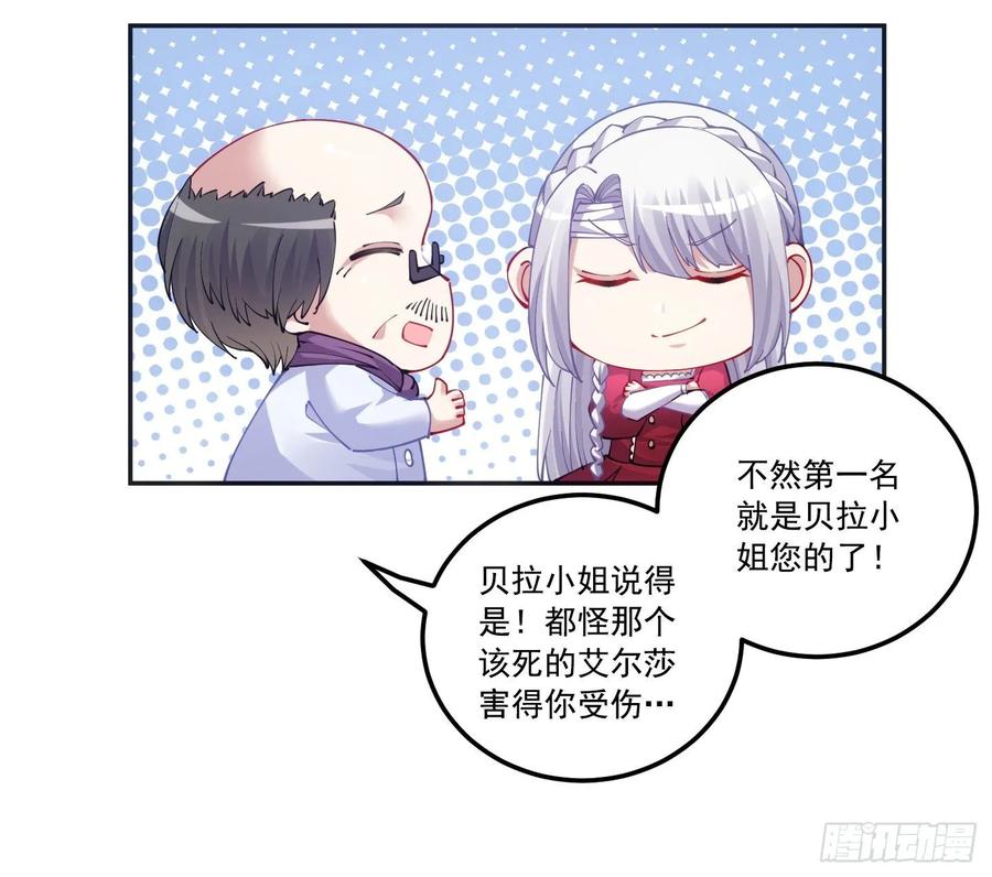 皇女的生存法则韩漫全集-28话 传说中的魔法师无删减无遮挡章节图片 