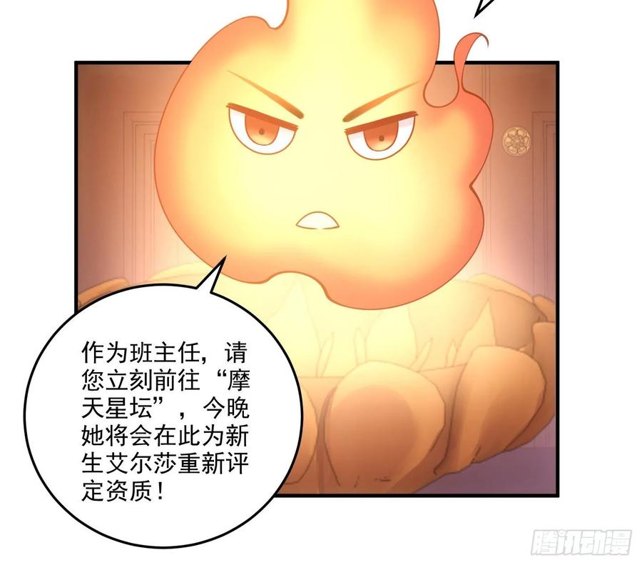 皇女的生存法则韩漫全集-28话 传说中的魔法师无删减无遮挡章节图片 