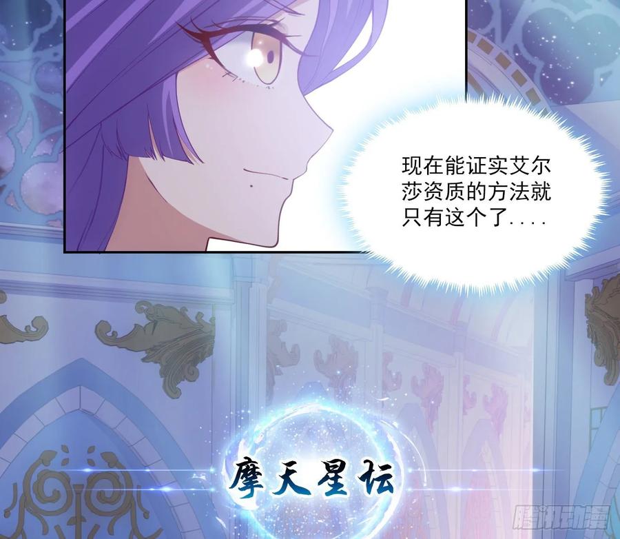 皇女的生存法则韩漫全集-28话 传说中的魔法师无删减无遮挡章节图片 