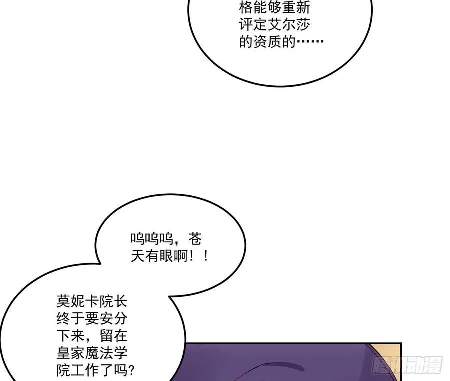 皇女的生存法则韩漫全集-28话 传说中的魔法师无删减无遮挡章节图片 