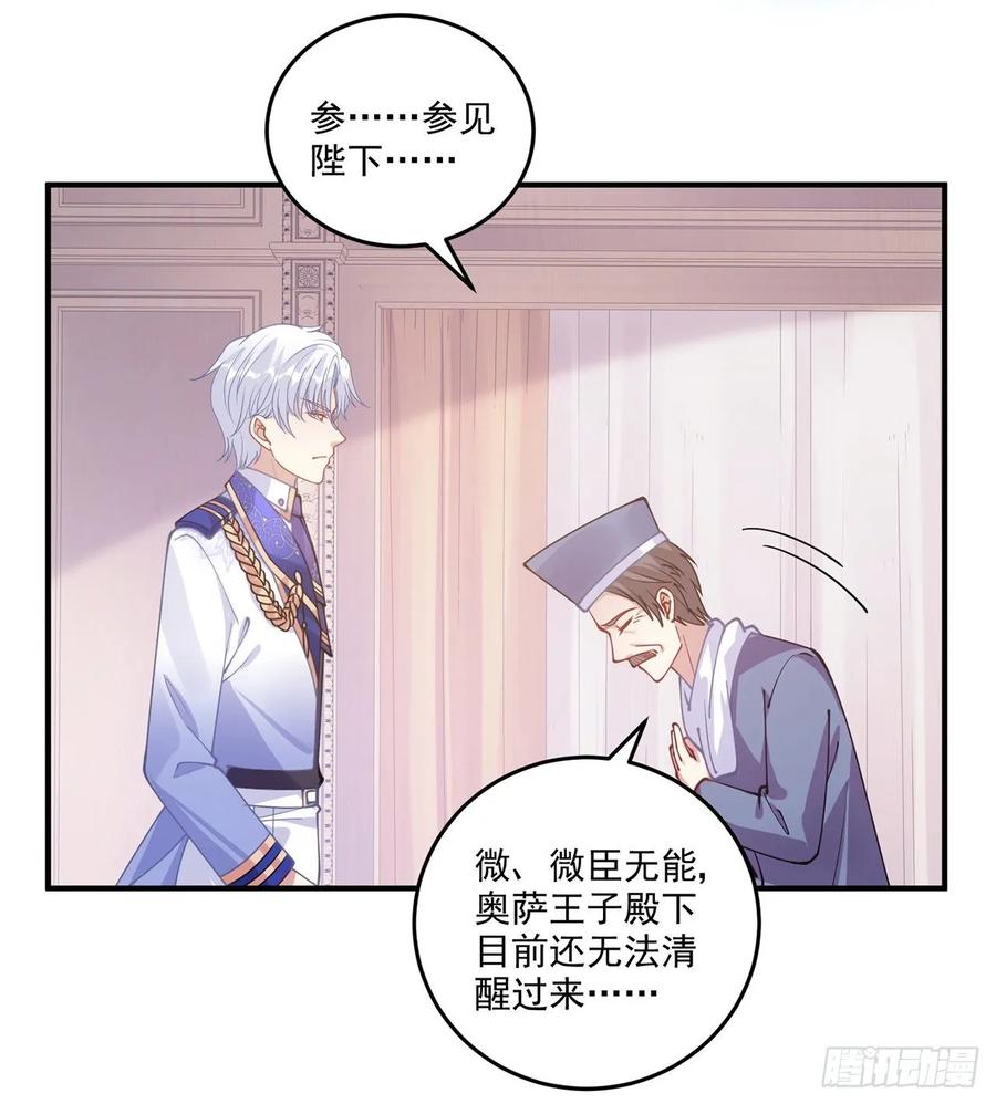 皇女的生存法则韩漫全集-29话 爸爸的另一面无删减无遮挡章节图片 