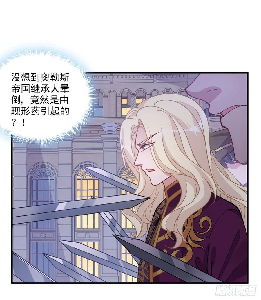 皇女的生存法则韩漫全集-29话 爸爸的另一面无删减无遮挡章节图片 