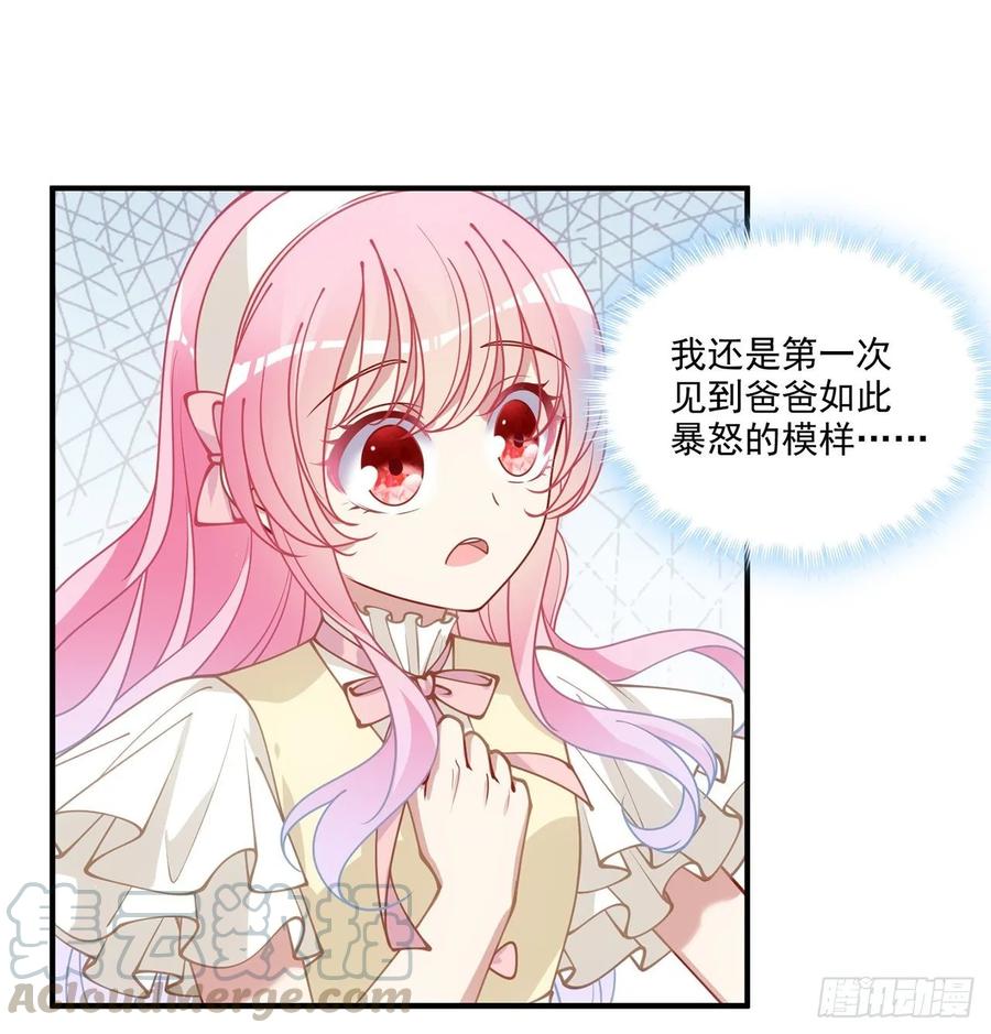皇女的生存法则韩漫全集-29话 爸爸的另一面无删减无遮挡章节图片 