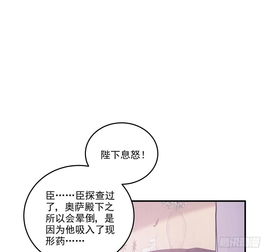 皇女的生存法则韩漫全集-29话 爸爸的另一面无删减无遮挡章节图片 