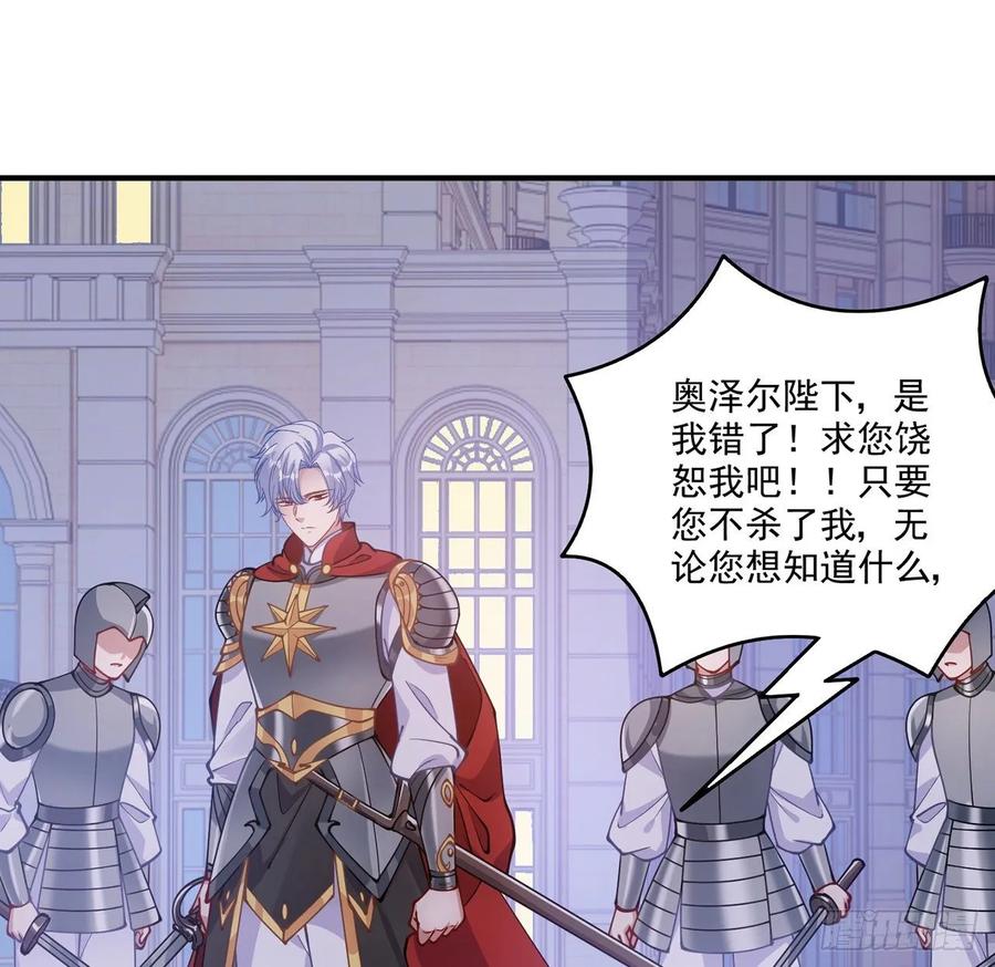 皇女的生存法则韩漫全集-29话 爸爸的另一面无删减无遮挡章节图片 
