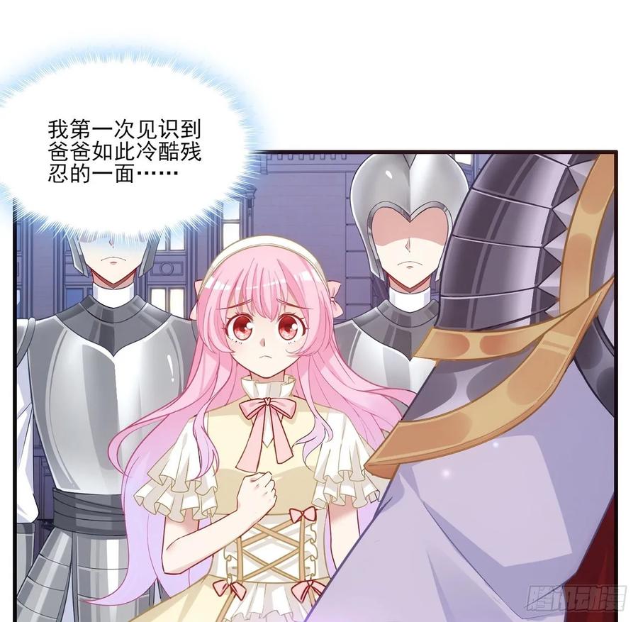 皇女的生存法则韩漫全集-29话 爸爸的另一面无删减无遮挡章节图片 