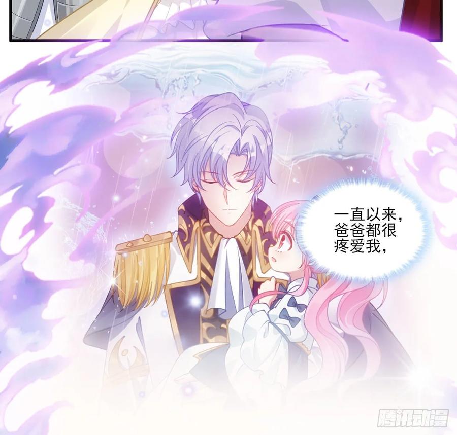 皇女的生存法则韩漫全集-29话 爸爸的另一面无删减无遮挡章节图片 
